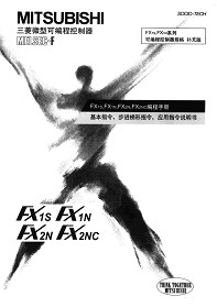 供应三菱系列编程手册